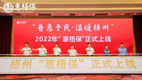 梧州專屬的補充醫(yī)療保險來了！78元最高可獲300萬元醫(yī)療保障