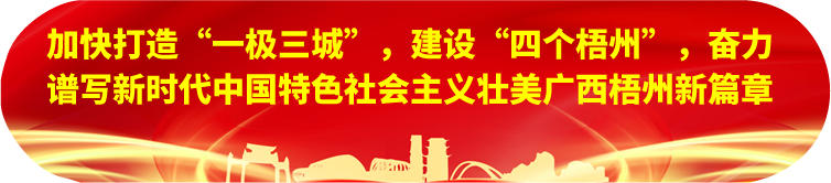 劉寧在梧州蒼梧縣蒙山縣岑溪市調(diào)研時(shí)強(qiáng)調(diào)：完整準(zhǔn)確全面貫徹新發(fā)展理念，發(fā)揮優(yōu)勢(shì)突出特色推動(dòng)縣域經(jīng)濟(jì)高質(zhì)量發(fā)展