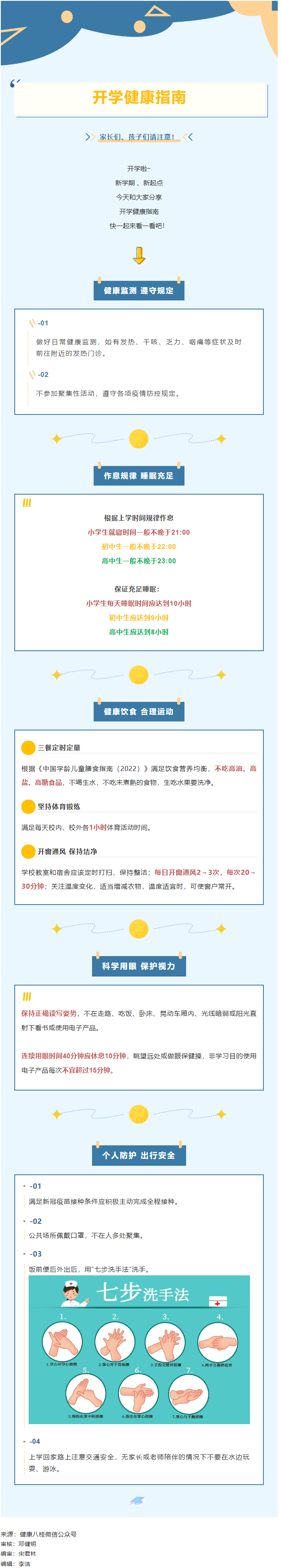 科普丨這份健康指南請(qǐng)查收！.png