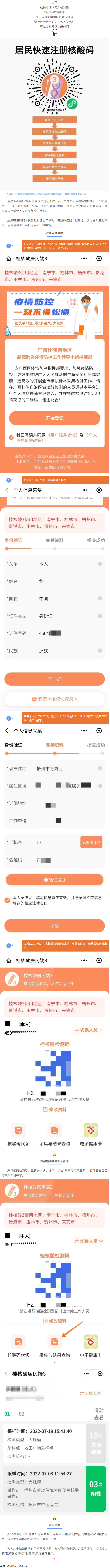 @梧州人，快來掃碼申領桂核酸檢測碼→.png
