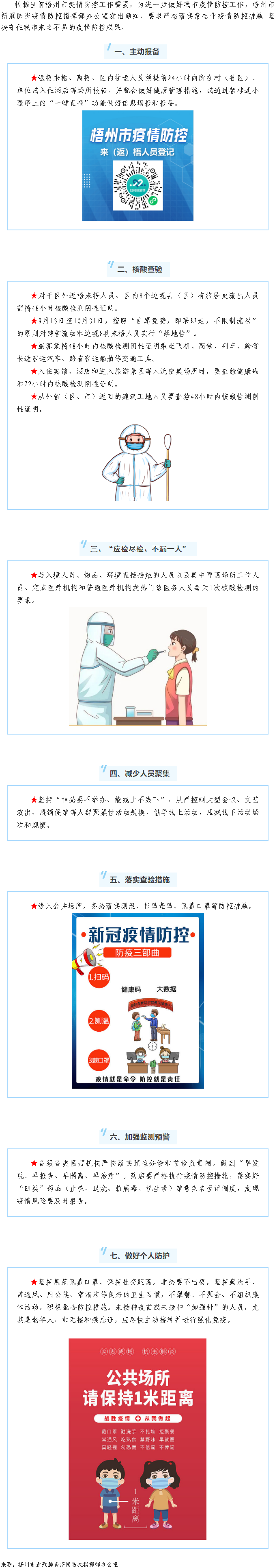【疫情防控】嚴(yán)格落實(shí)常態(tài)化疫情防控措施，堅(jiān)決守住我市來(lái)之不易的疫情防控成果.png