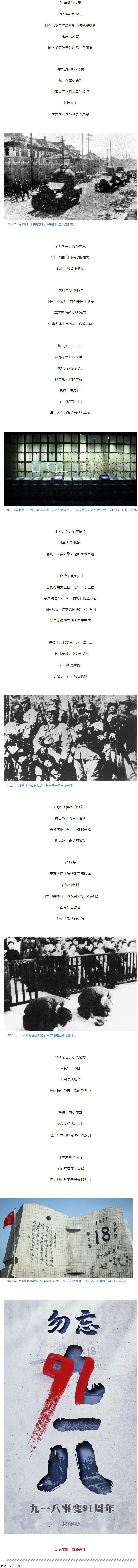 91年前的這一天，我們永遠(yuǎn)銘記！.png