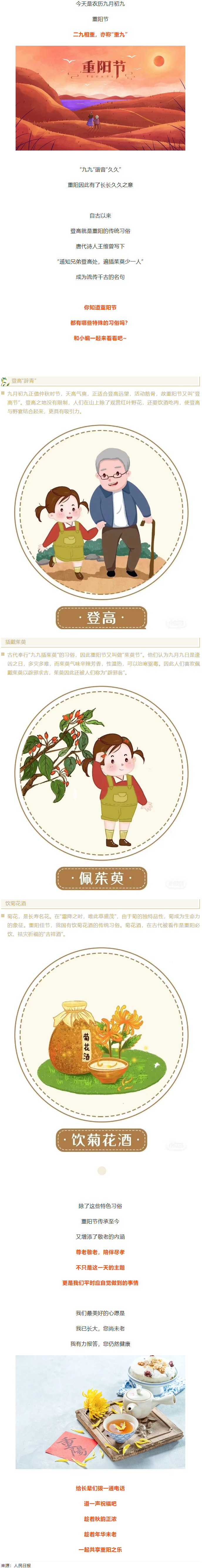 【我們的節(jié)日·重陽】今日重陽節(jié)，趁著秋韻正濃，道一聲祝福！.png