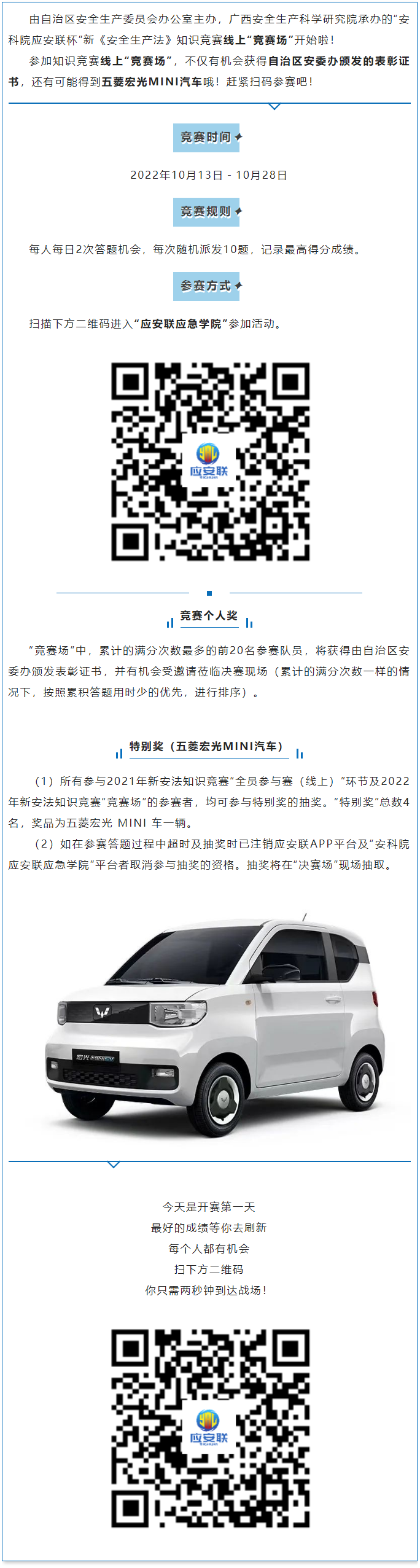 【答題有獎(jiǎng)】自治區(qū)安委辦2022年新《安全生產(chǎn)法》知識(shí)競(jìng)賽線上“競(jìng)賽場(chǎng)”開始啦！.png