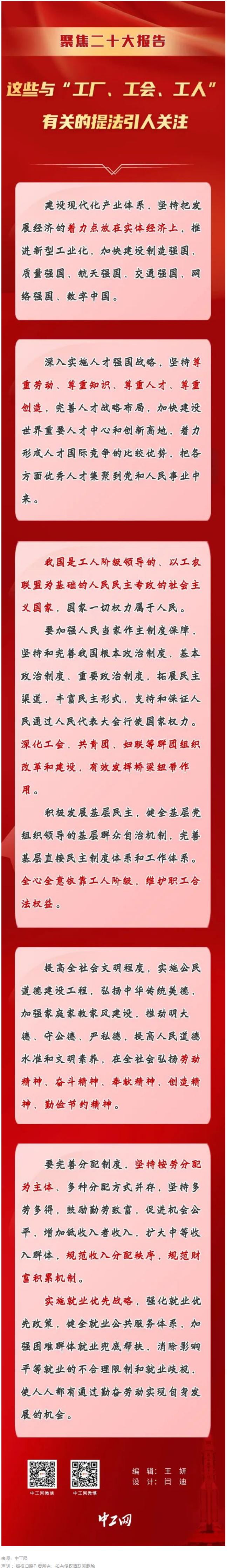 聚焦二十大報(bào)告，這些與“工廠、工會(huì)、工人”有關(guān)的提法引人關(guān)注.png