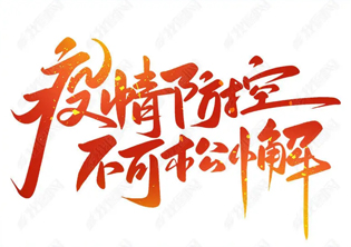 注意！從廣州市來梧返梧人員要“三天兩檢”