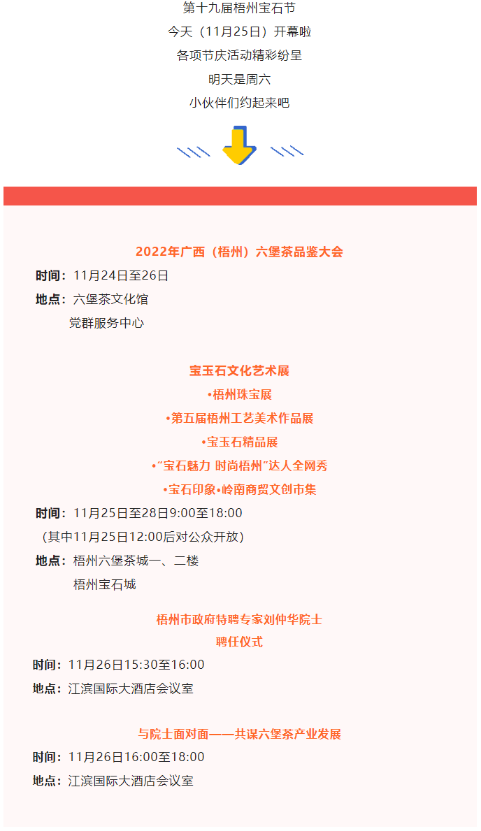 第十九屆梧州寶石節(jié)11月26日活動(dòng)安排來(lái)了，周末約嗎？.png