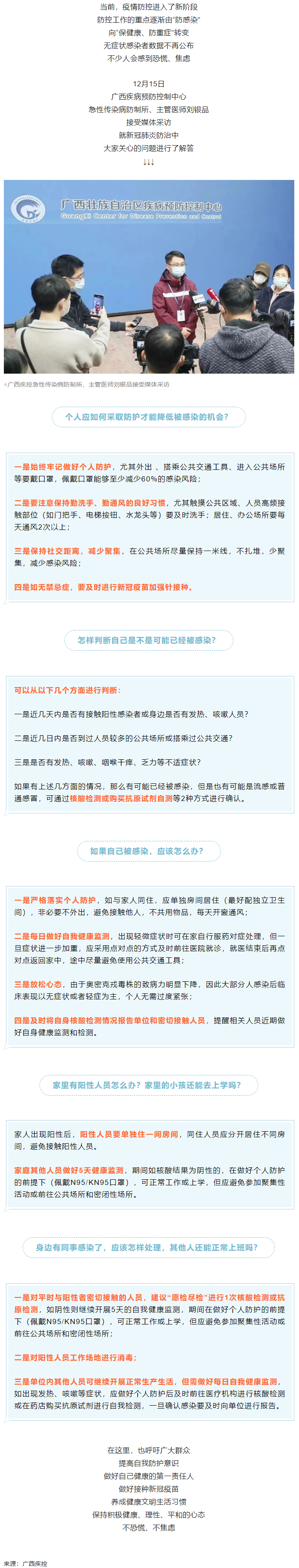 如何降低感染風險？同事感染了，其他人還能上班嗎？廣西疾控專家解答→.png