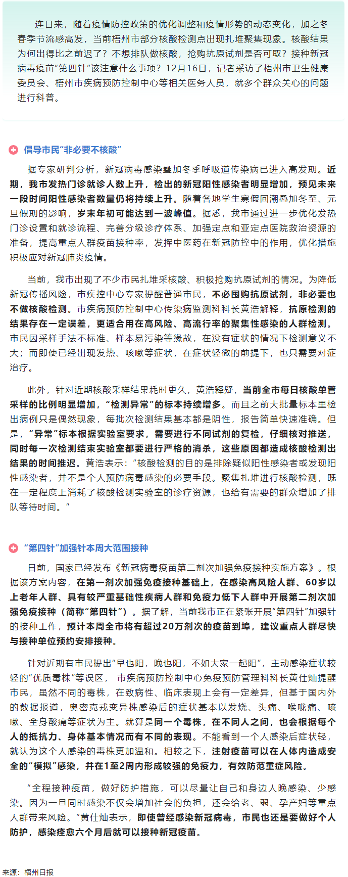 @ 梧州市民，“第四針”疫苗本周大批量到貨！還有這些問題要注意.png