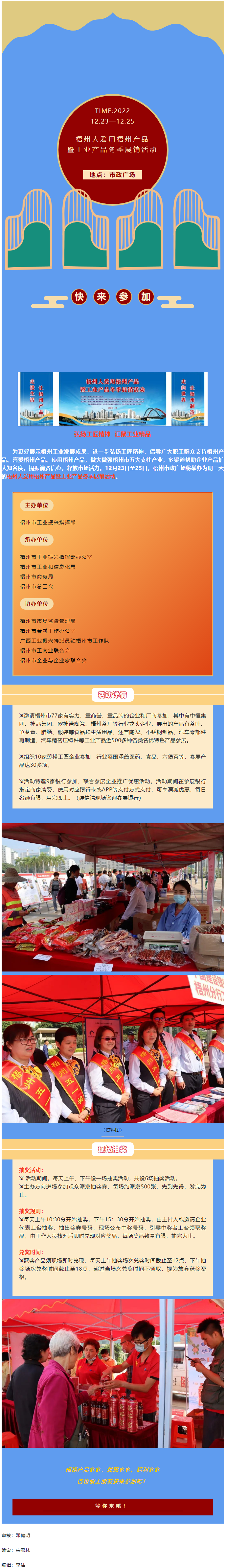 12月23日—25日！梧州人愛用梧州產(chǎn)品暨工業(yè)產(chǎn)品冬季展銷活動(dòng)喊你來參加.png