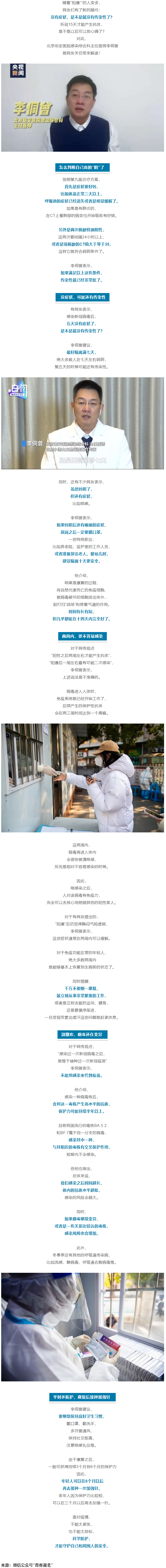 “陽(yáng)康”了，多久沒(méi)有傳染性？.png