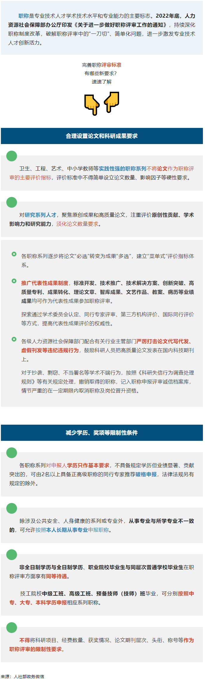 評(píng)職稱，對(duì)論文、學(xué)歷、獎(jiǎng)項(xiàng)有新要求！詳情→.png