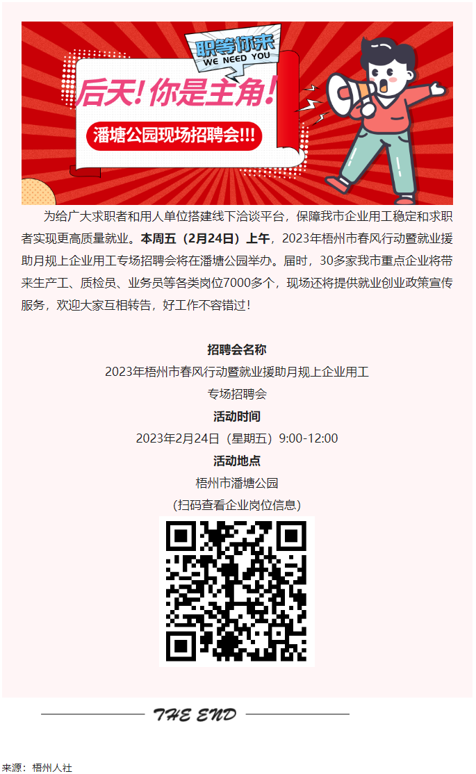 【春送崗位】好工作，不容錯過！潘塘公園招聘會7000多個崗位“職”等你來.png