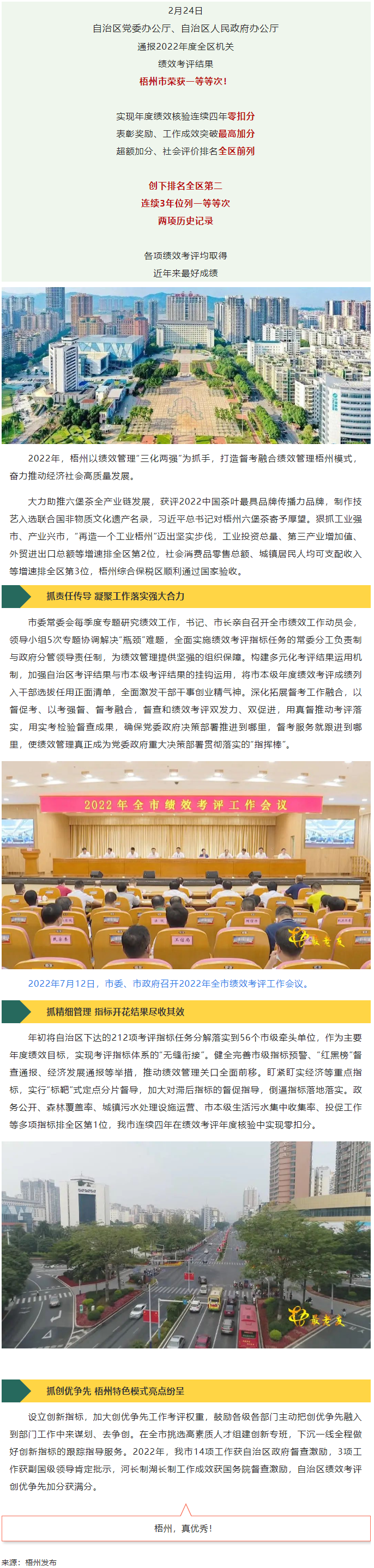 梧州，優(yōu)秀！梧州績效考評排名全區(qū)第二，連續(xù)三年位列一等等次！.png