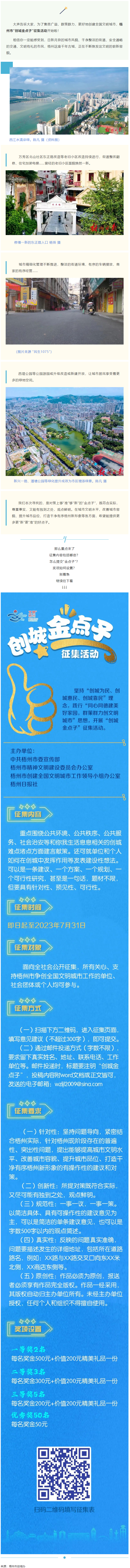 梧州市“創(chuàng)城金點(diǎn)子”征集活動(dòng)開(kāi)始啦！.png