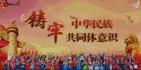 【微課堂】民族團(tuán)結(jié)知識(shí)，大家一起學(xué)