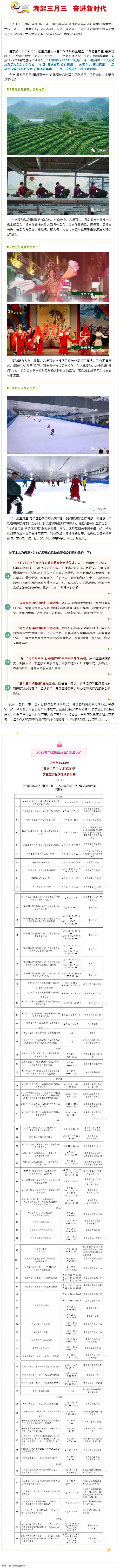 梧州市舉行2023年“壯族三月三·梧州嘉年華”新聞發(fā)布會（內(nèi)附活動(dòng)詳情安排）.png