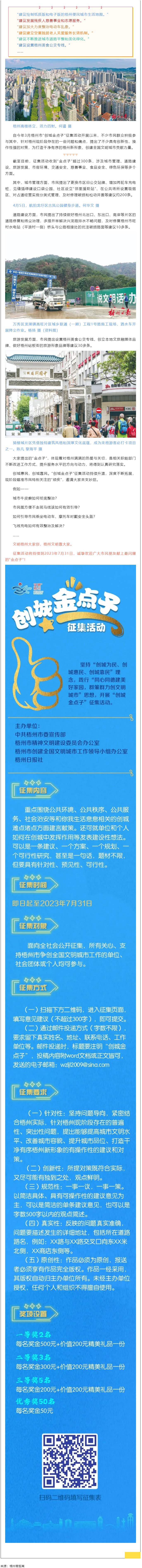 如何打造干凈有序的梧州新形象？快來(lái)說(shuō)出你的“金點(diǎn)子”！.png