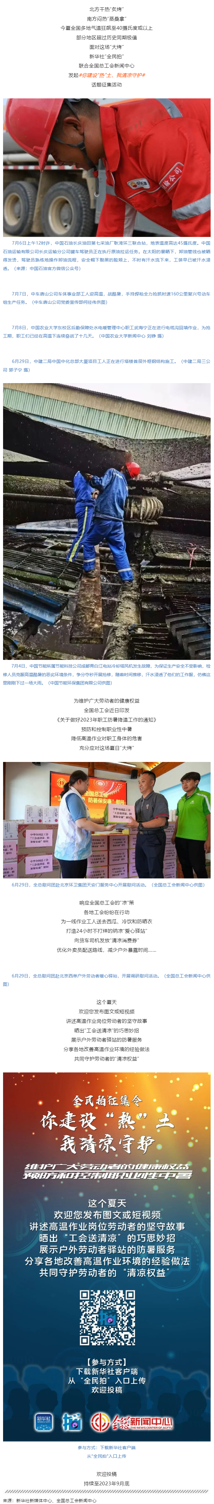 全民拍征集丨你建設(shè)“熱”土，我清涼守護(hù).png