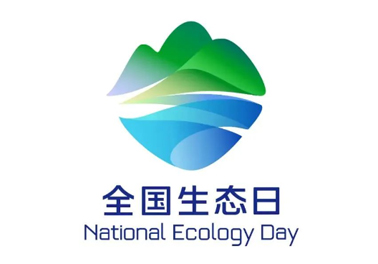8月15日，首個(gè)全國生態(tài)日來了！