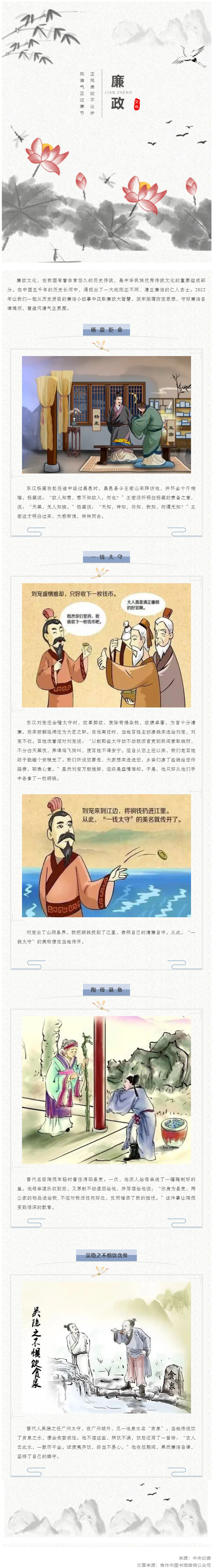 廉潔從家出發(fā)丨這些歷史上的清正廉潔小故事，你聽過嗎？.png