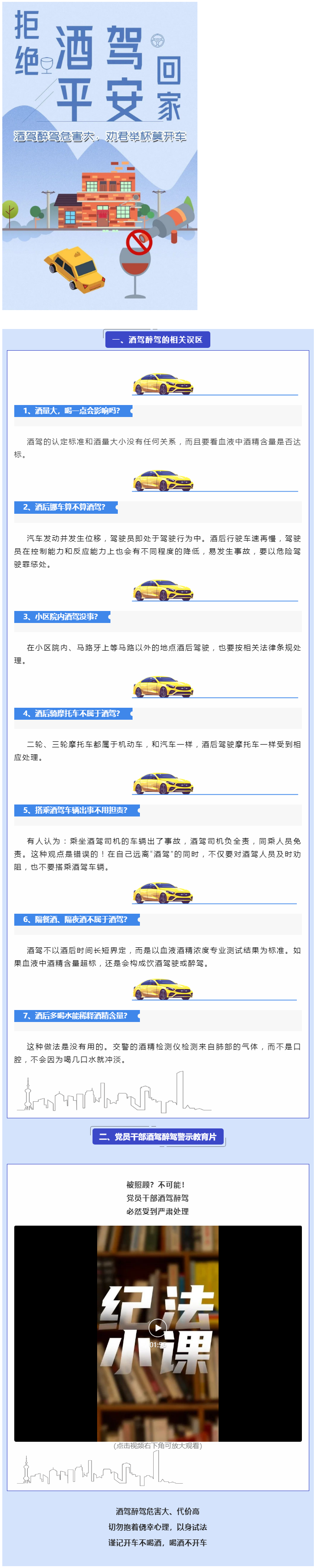 酒駕醉駕危害大，勸君舉杯莫開車.png