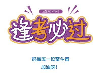 收好！2024年度專業(yè)技術(shù)人員職業(yè)資格考試時間表定了