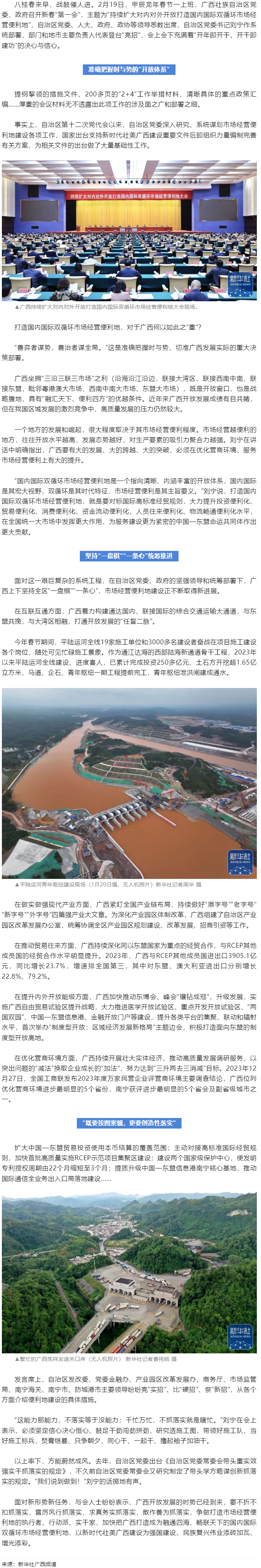 廣西新春“第一會(huì)”，為何聚焦這一“地”.png