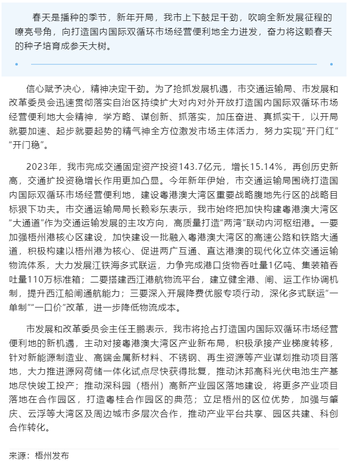 開年即“開跑” 抓緊干起來丨我市交通、發(fā)改部門深入貫徹落實(shí)自治區(qū)持續(xù)擴(kuò)大對內(nèi)對外開放打造國內(nèi)國際雙循.png