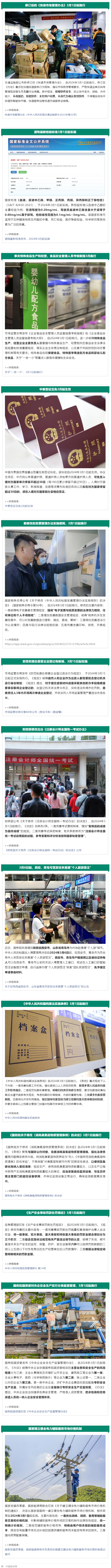 3月起，這些新規(guī)將影響你我生活！.png