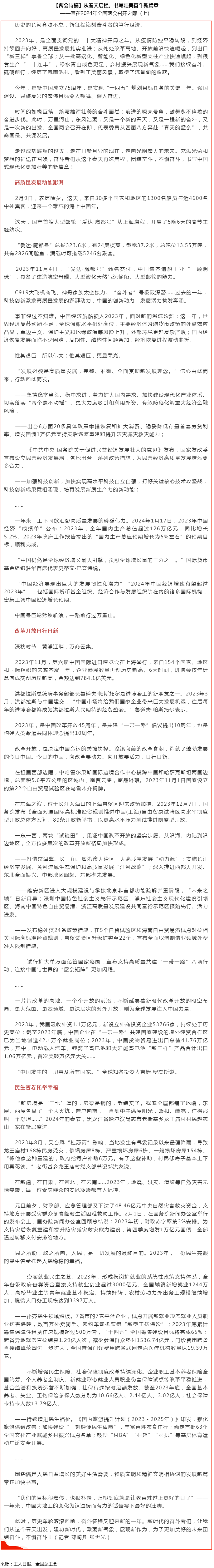 兩會(huì)特稿｜從春天啟程，書(shū)寫(xiě)壯美奮斗新篇章.png