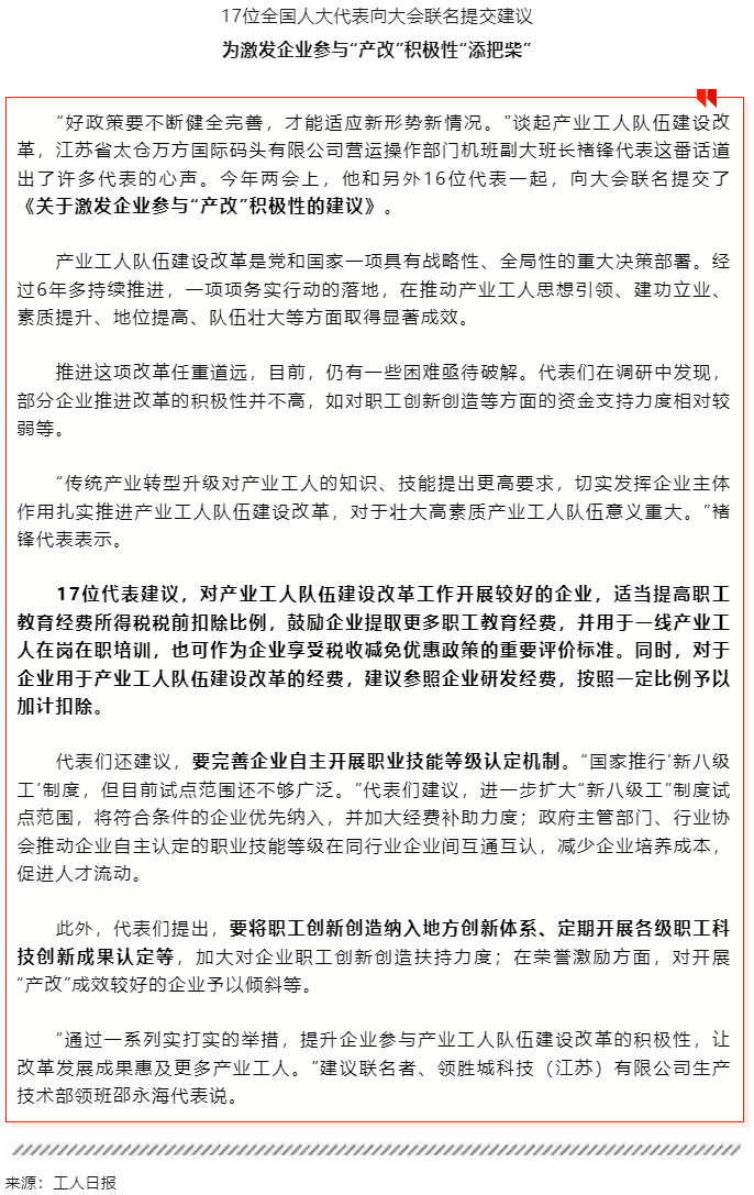 17位全國人大代表聯(lián)名提交建議，關(guān)注這個(gè)重要話題！.png