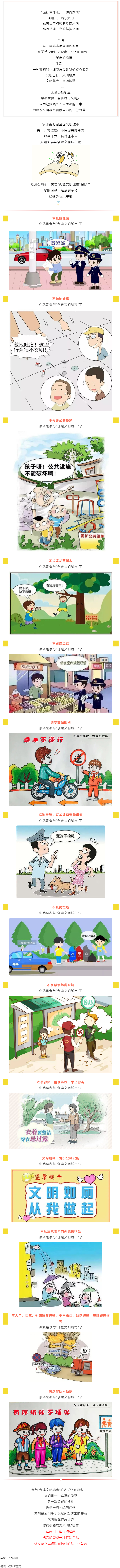 @梧州街坊們，建設(shè)文明梧州，你我皆是主角！.png