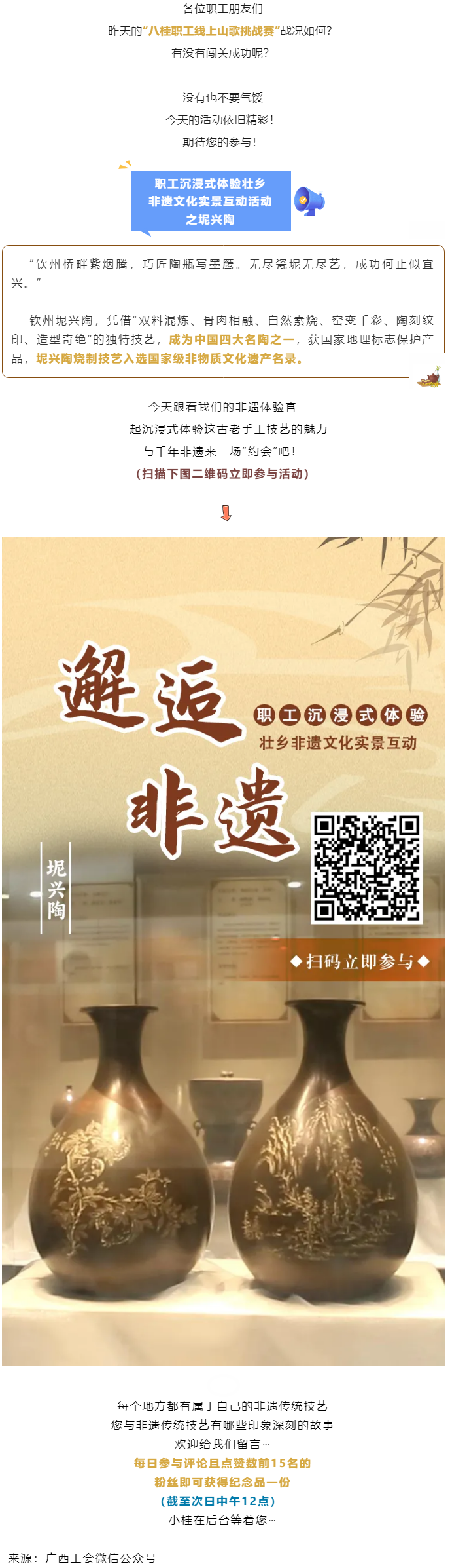 今天，讓我們 “陶”醉其中，與“坭”相約_.png