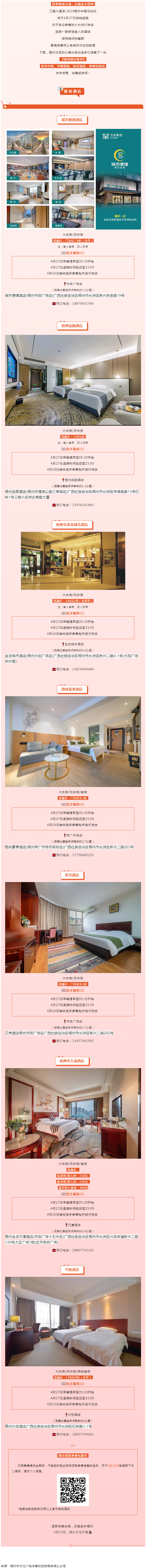 三鶴六堡茶·2024梧州半程馬拉松酒店入住指南來啦！還有延遲退房、參賽包到店等服務！.png