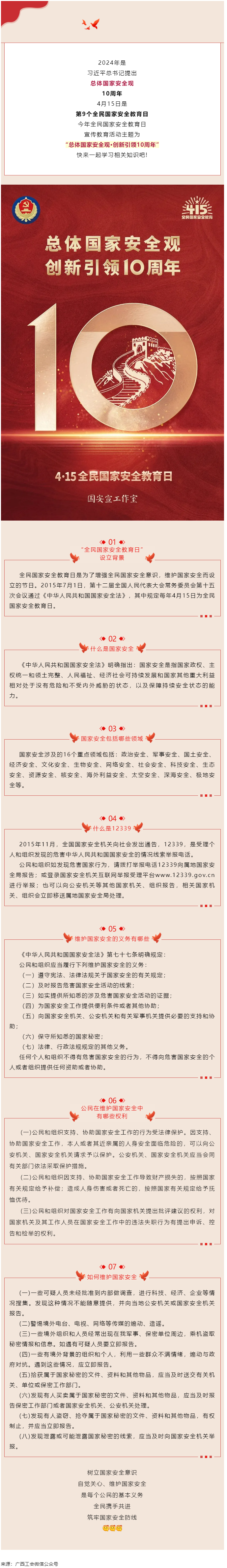 全民國家安全教育日 _ 如何維護國家安全？這些知識你要知道！.png