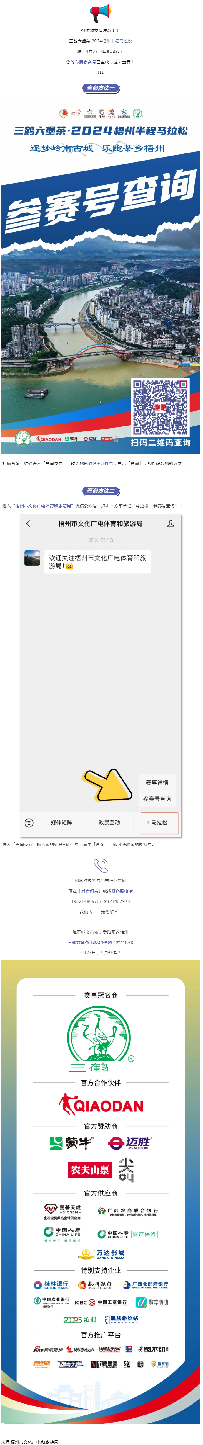 @所有跑友，三鶴六堡茶·2024梧州半程馬拉松參賽號(hào)查詢通道開啟！.png
