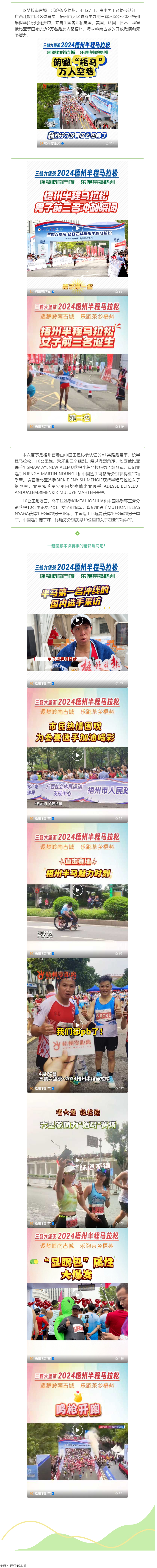 今天，梧州“半馬”點燃全城！.png