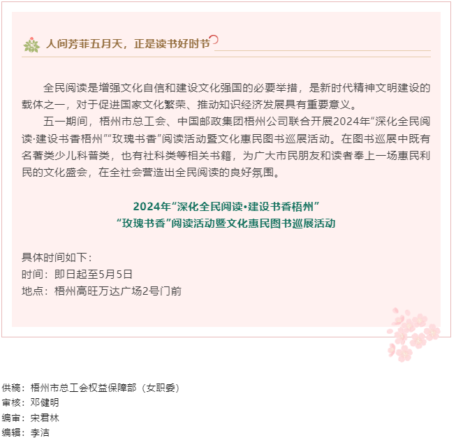 “書(shū)香”梧州！這場(chǎng)大型公益書(shū)展邀您赴“閱”.png