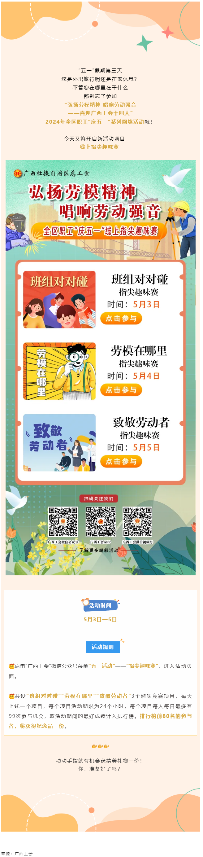 手指動(dòng)一動(dòng)，好禮來(lái)相送_.png