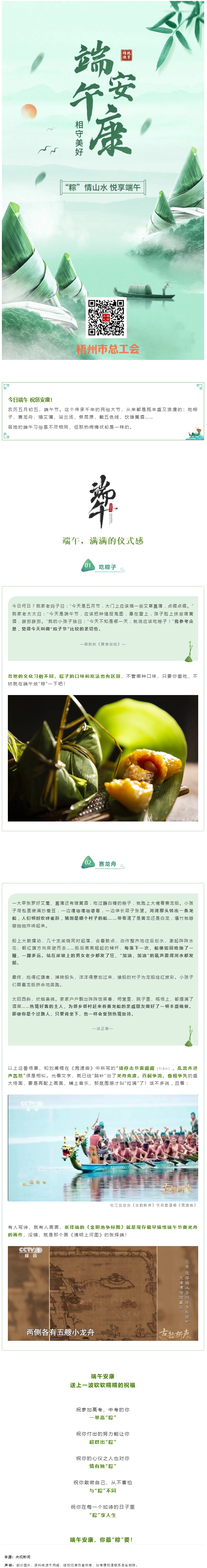 祝全市職工端午安康！.png