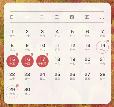 中秋、國慶放假通知來了！
