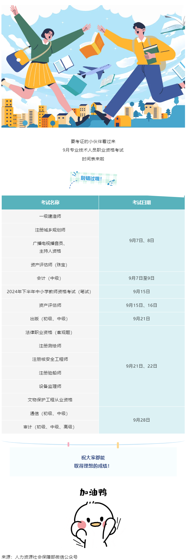 溫馨提示！9月有這些考試，別錯(cuò)過→.png