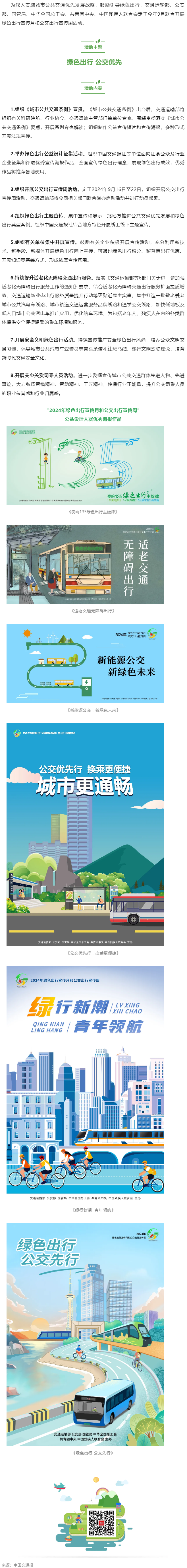 綠色出行 公交優(yōu)先｜2024年綠色出行宣傳月和公交出行宣傳周來了！.png