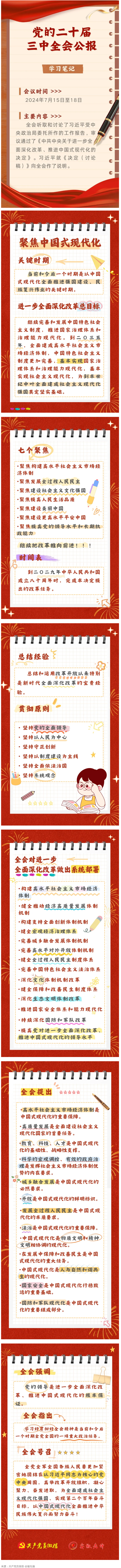 收藏！二十屆三中全會公報學(xué)習(xí)筆記.png
