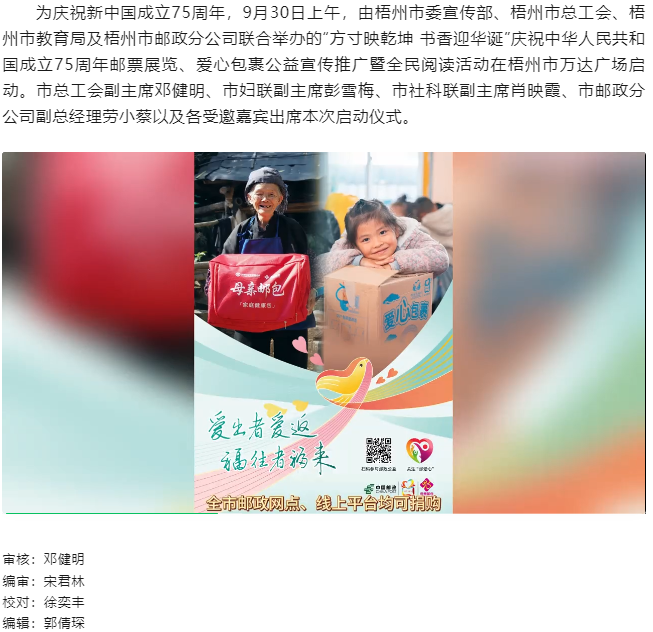 “方寸映乾坤 書香迎華誕”慶祝中華人民共和國(guó)成立75周年郵票展覽、愛心包裹公益宣傳推廣暨全民閱讀活動(dòng).png