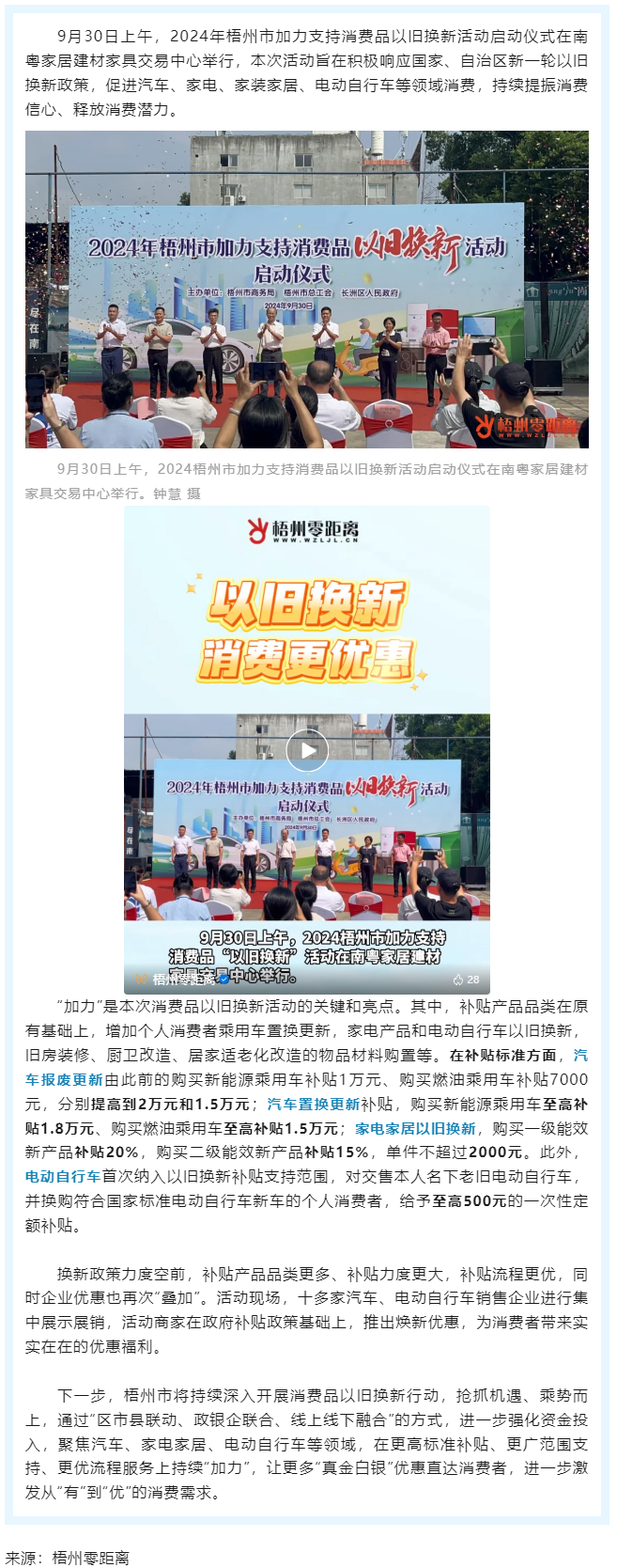 補(bǔ)貼更高、品類更多！梧州市加力支持消費(fèi)品以舊換新活動(dòng)正式啟動(dòng).png