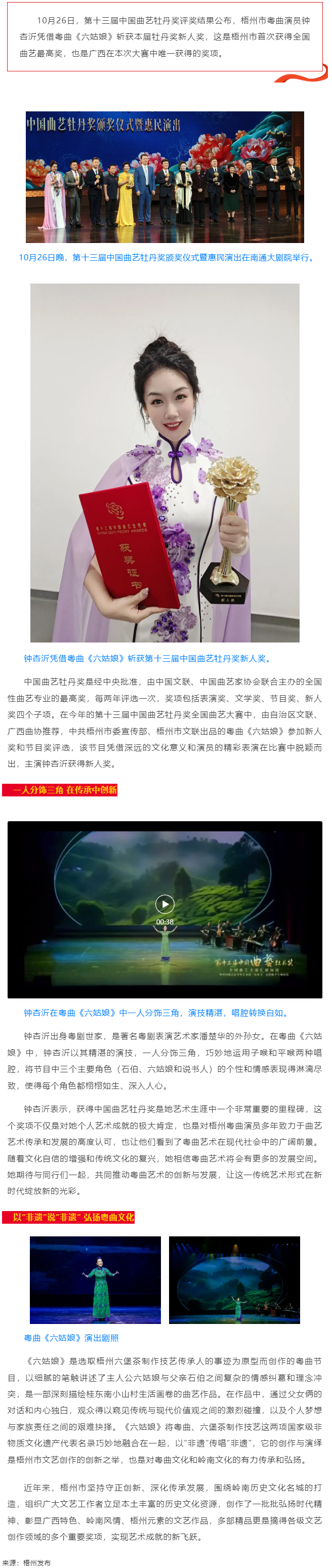 以“非遺”傳唱“非遺” ！梧州粵曲演員鐘杏沂摘“牡丹”.png