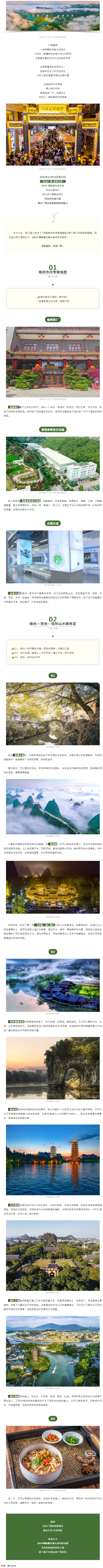 2024國際旅行商大會同款線路，一起打卡吧！.png