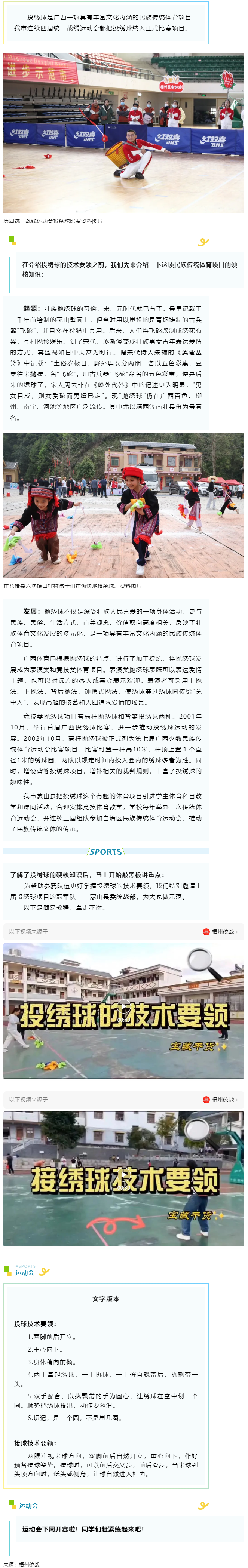 上屆冠軍示范投繡球技術(shù)要領(lǐng)，寶藏干貨拿走不謝！.png